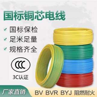 國網電纜 銅芯電線BV、BVR、BYJ、阻燃耐火